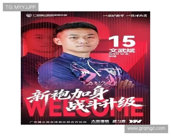 官方：文武斌正式加盟广州蒲公英